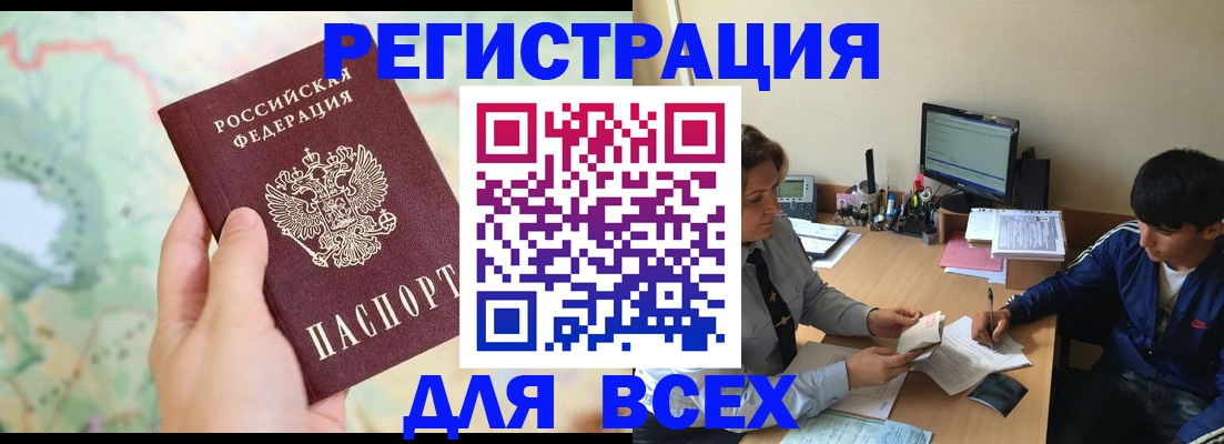 прописка регистрация в Челябинске