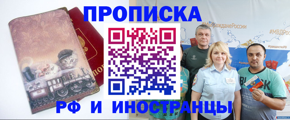 временная регистрация в Челябинске