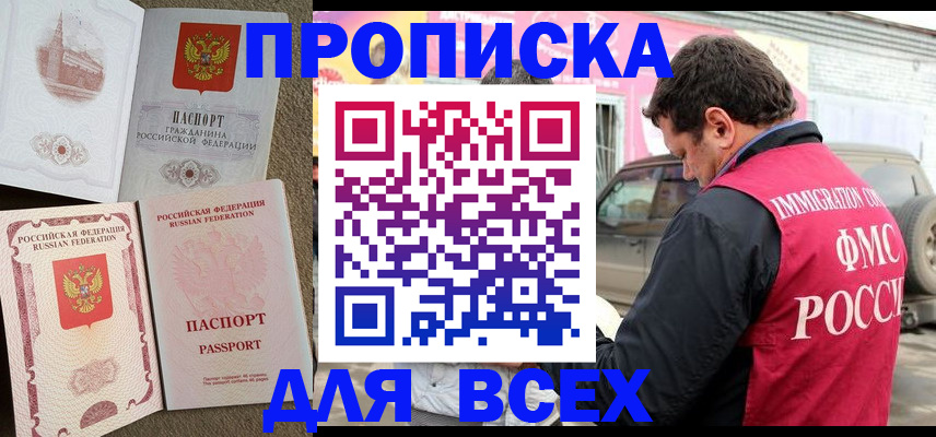 временная регистрация для всех в Челябинске