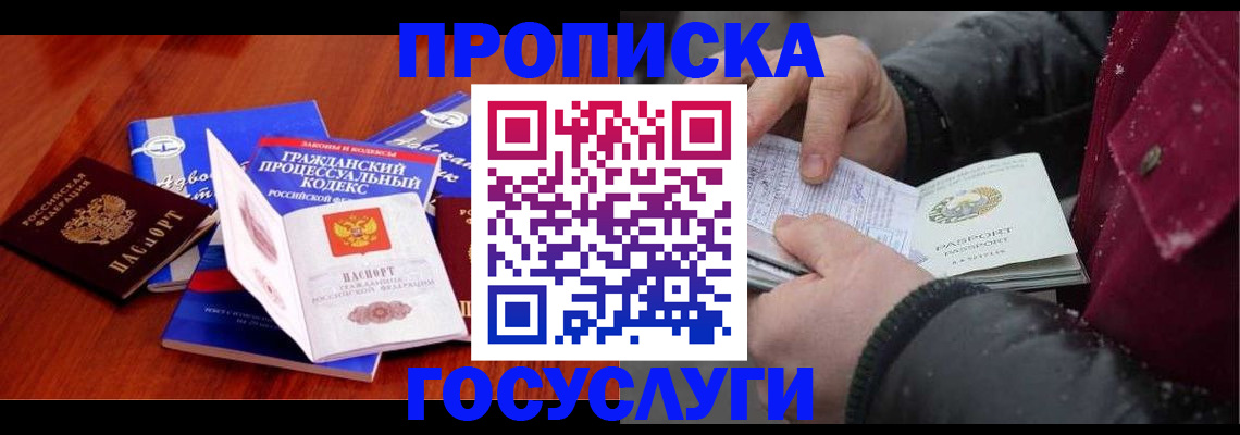 прописка ребенка в Челябинске