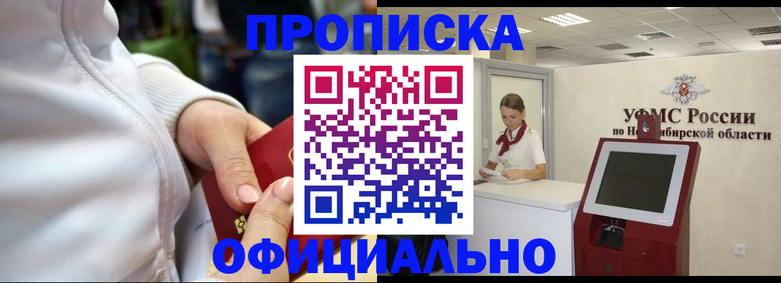 прописка регистрация в Челябинске